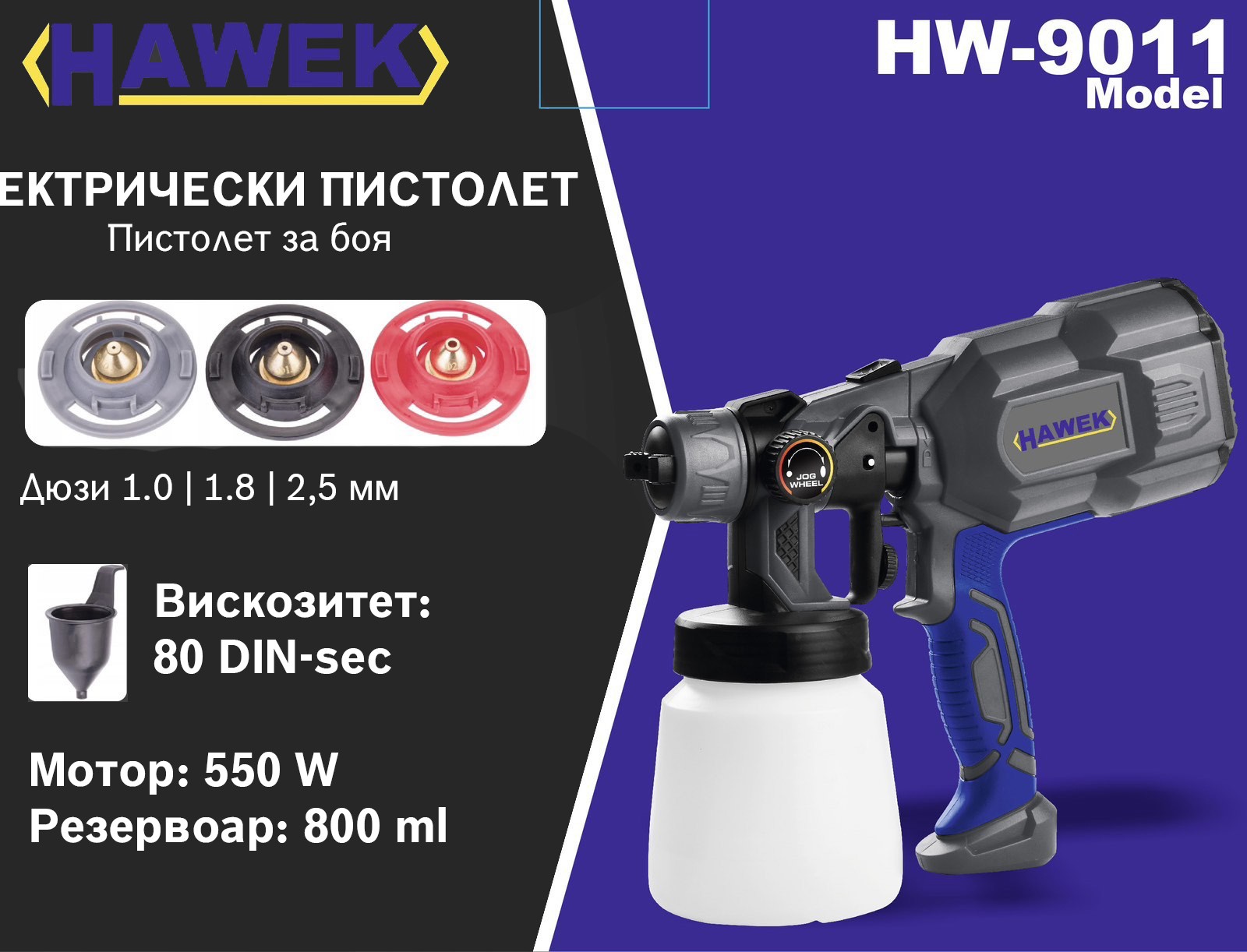 pistolet-elektricheski-za-boyadisvane-hawek-hw-9011-5